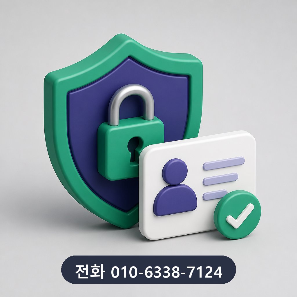 카드 결제 현금화 개인정보 보호 이미지 · 문의 010-6338-7124